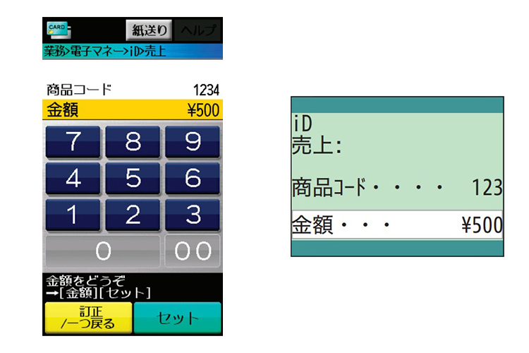 ２．金額を入力します